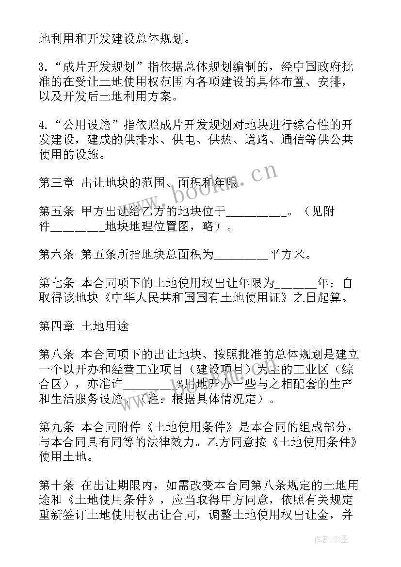 土地租赁转让合同(实用5篇)