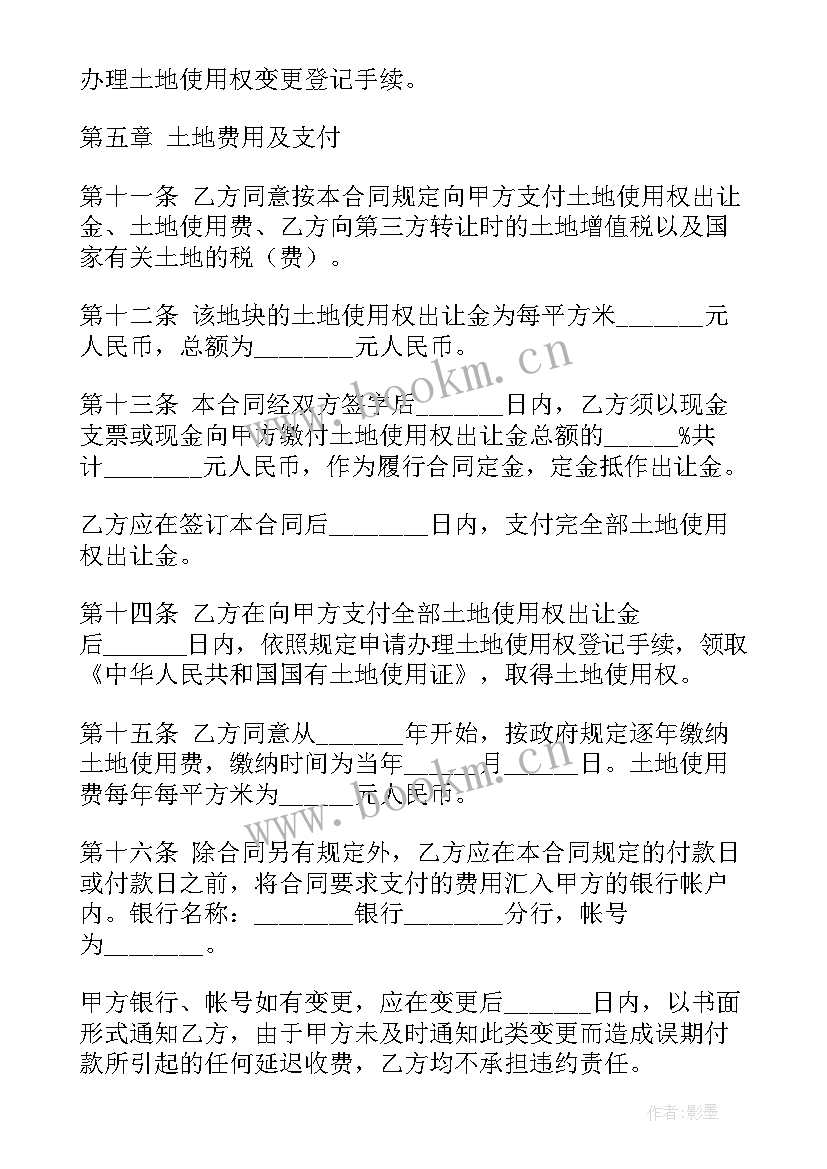 土地租赁转让合同(实用5篇)