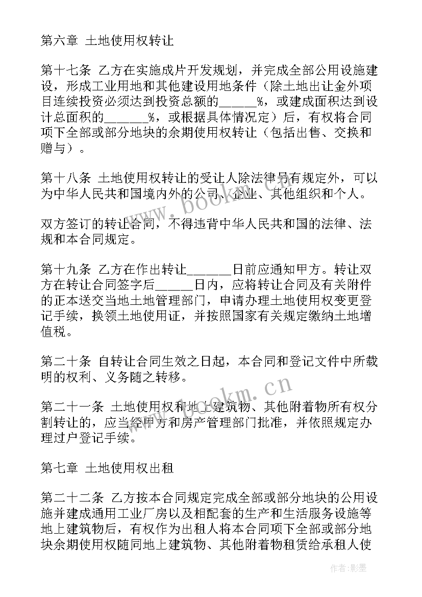 土地租赁转让合同(实用5篇)