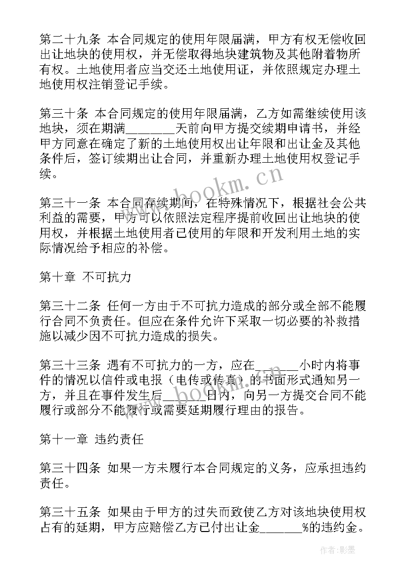 土地租赁转让合同(实用5篇)