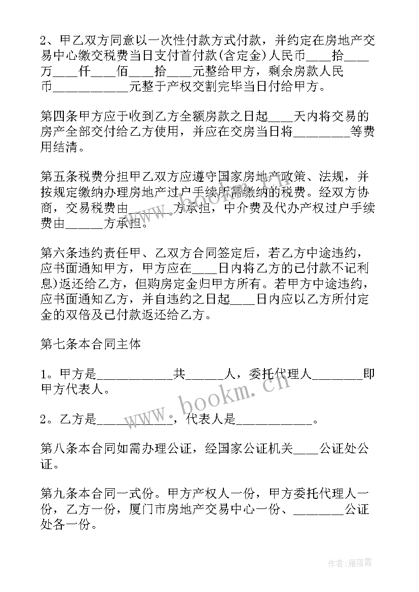 二手房定金协议书有法律效力吗(模板10篇)