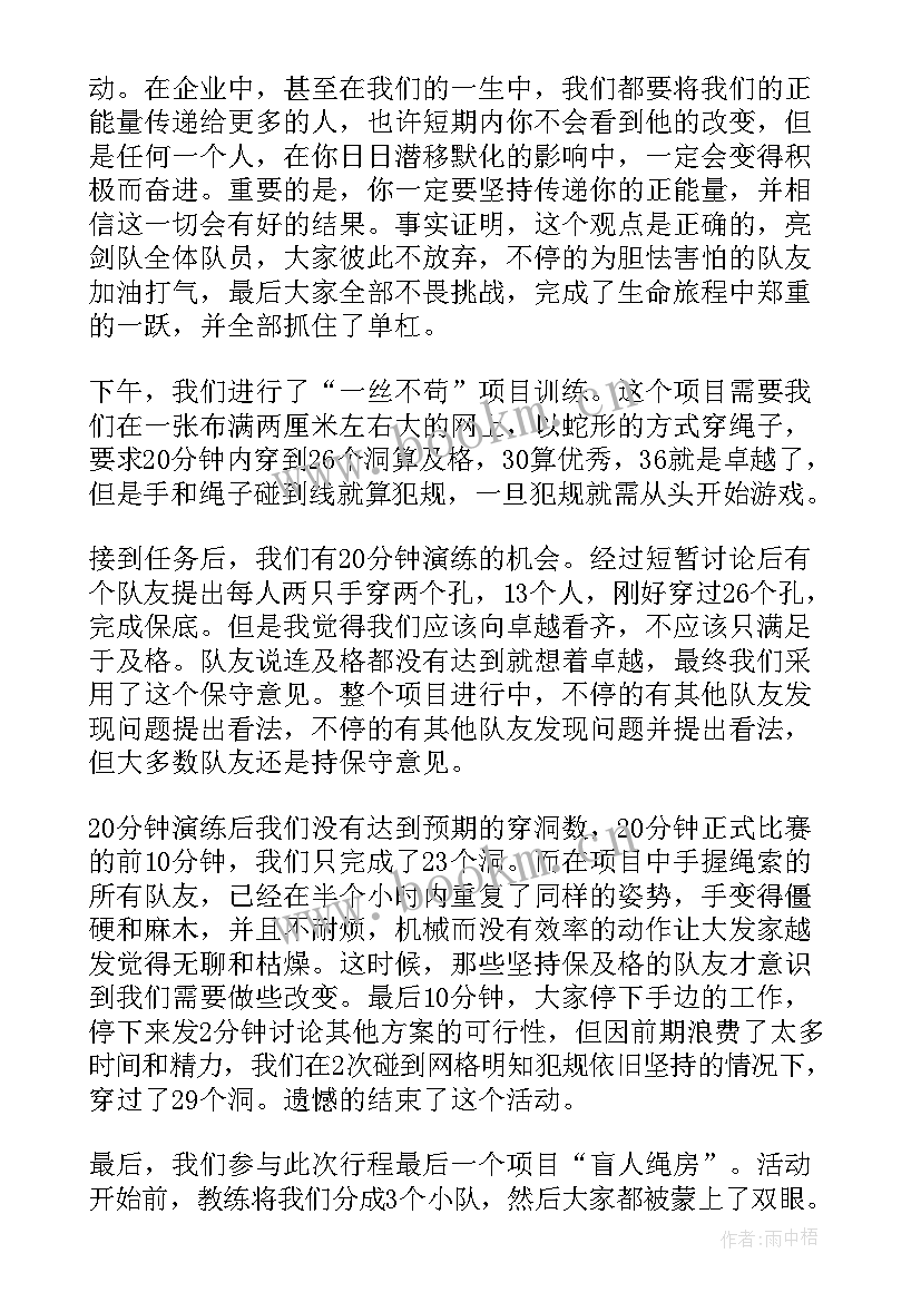 最新拓展天梯挑战心得 拓展心得体会(实用9篇)