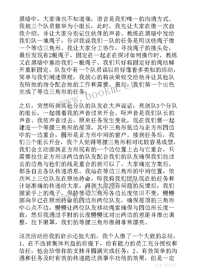 最新拓展天梯挑战心得 拓展心得体会(实用9篇)