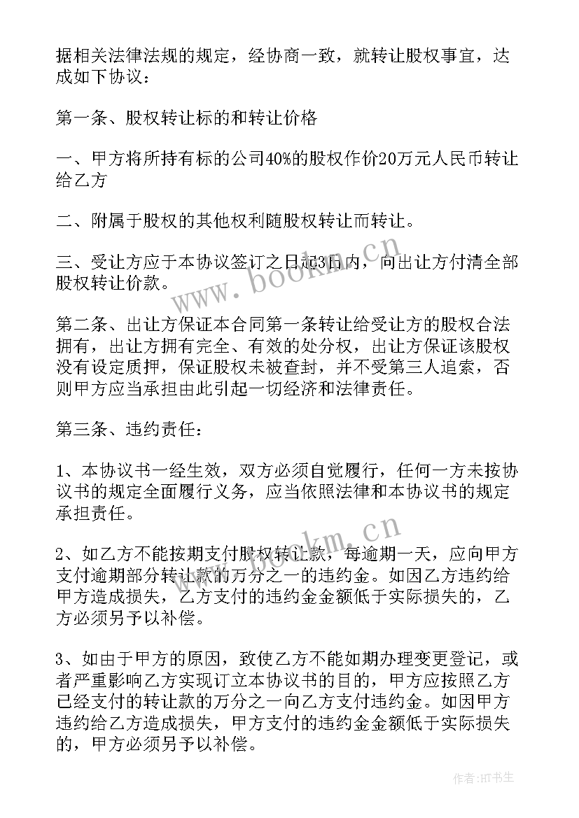 矿山合作开采协议书版 矿山管理协议书(大全8篇)