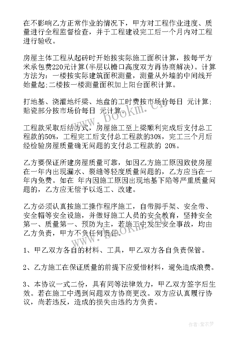 2023年建设总承包合同 房屋建设承包合同(汇总7篇)