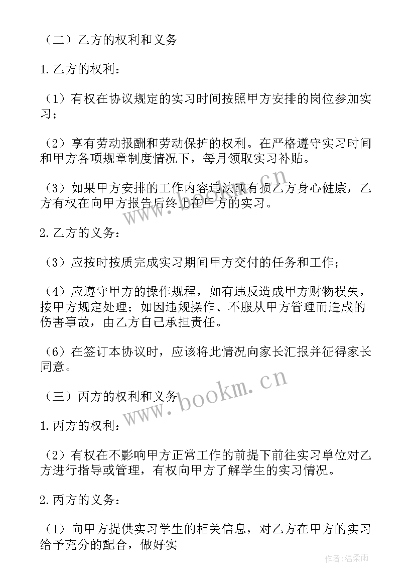 2023年三方就业协议 学生就业三方协议(大全5篇)