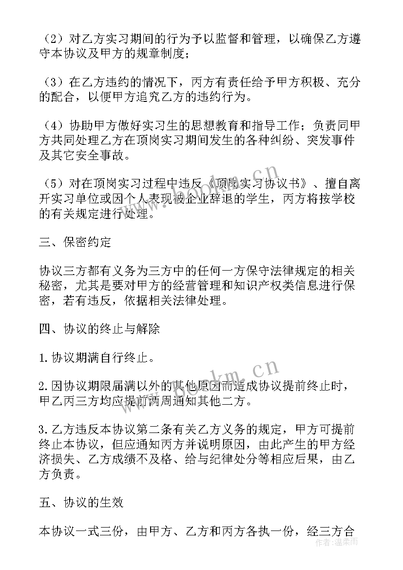 2023年三方就业协议 学生就业三方协议(大全5篇)