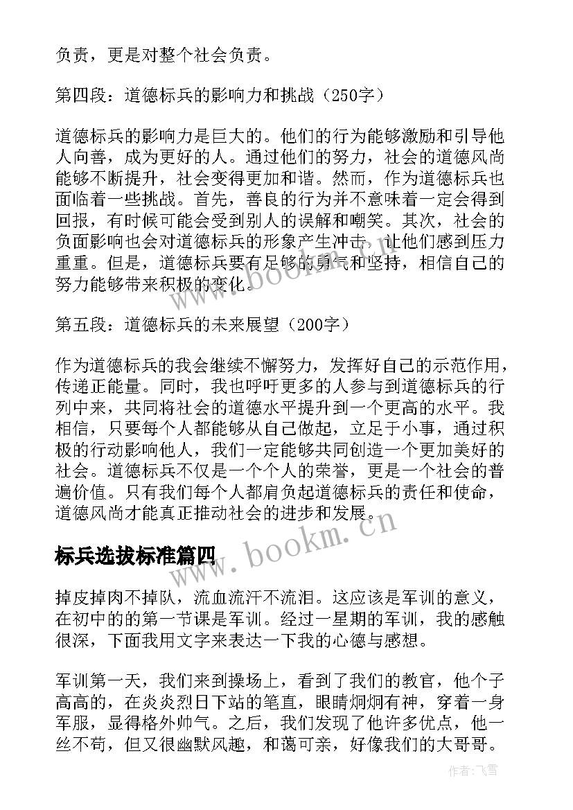 2023年标兵选拔标准 质量标兵心得体会(优质7篇)