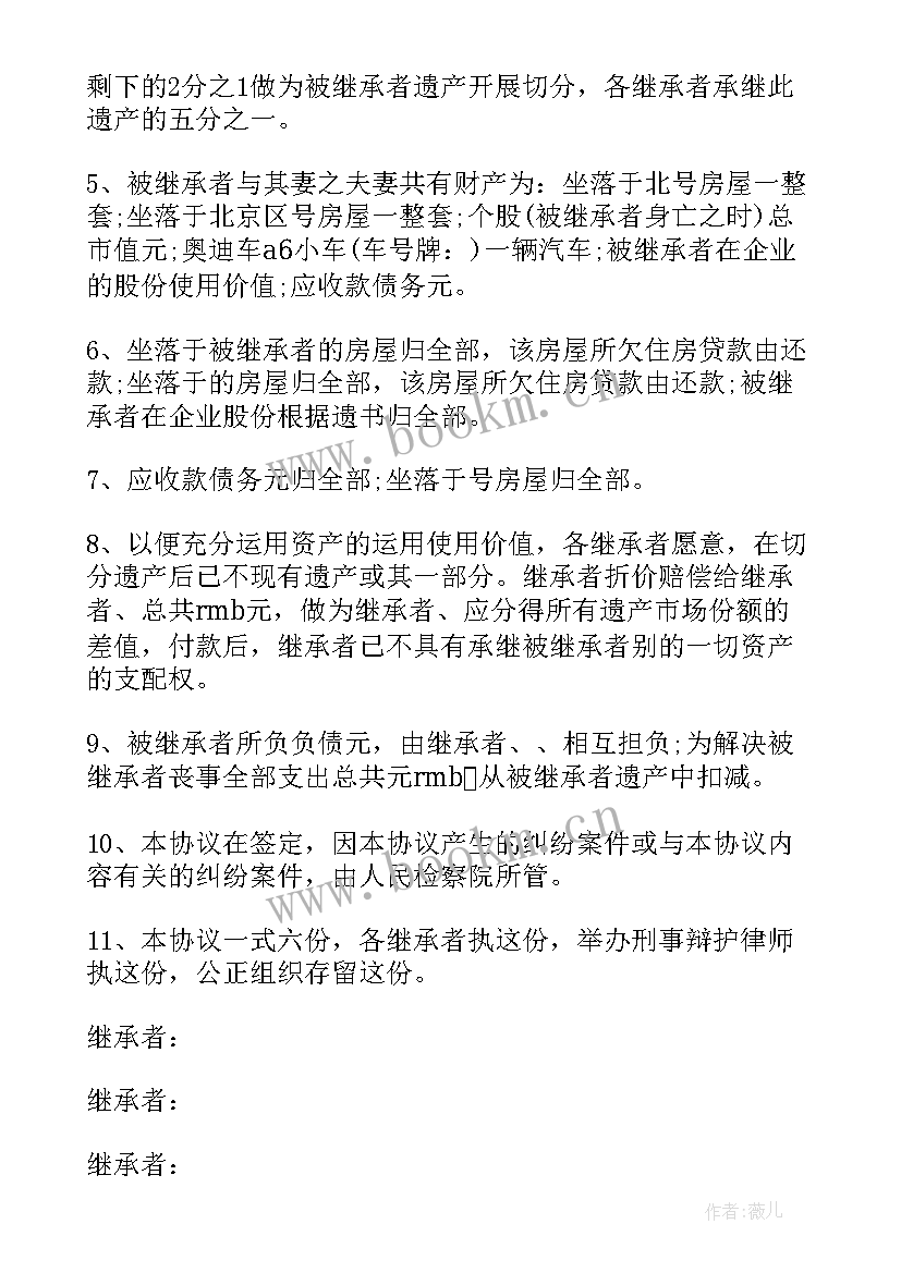 2023年家庭内部财产协议(优秀8篇)