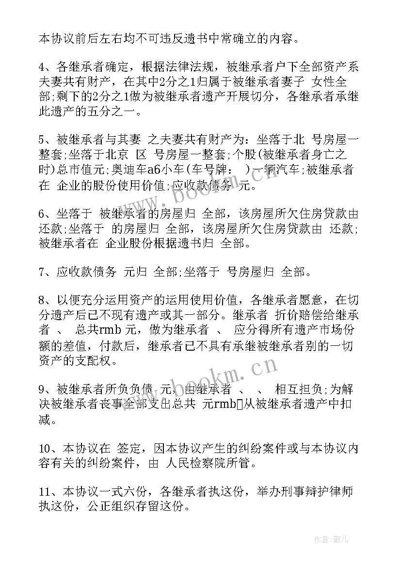 2023年家庭内部财产协议(优秀8篇)