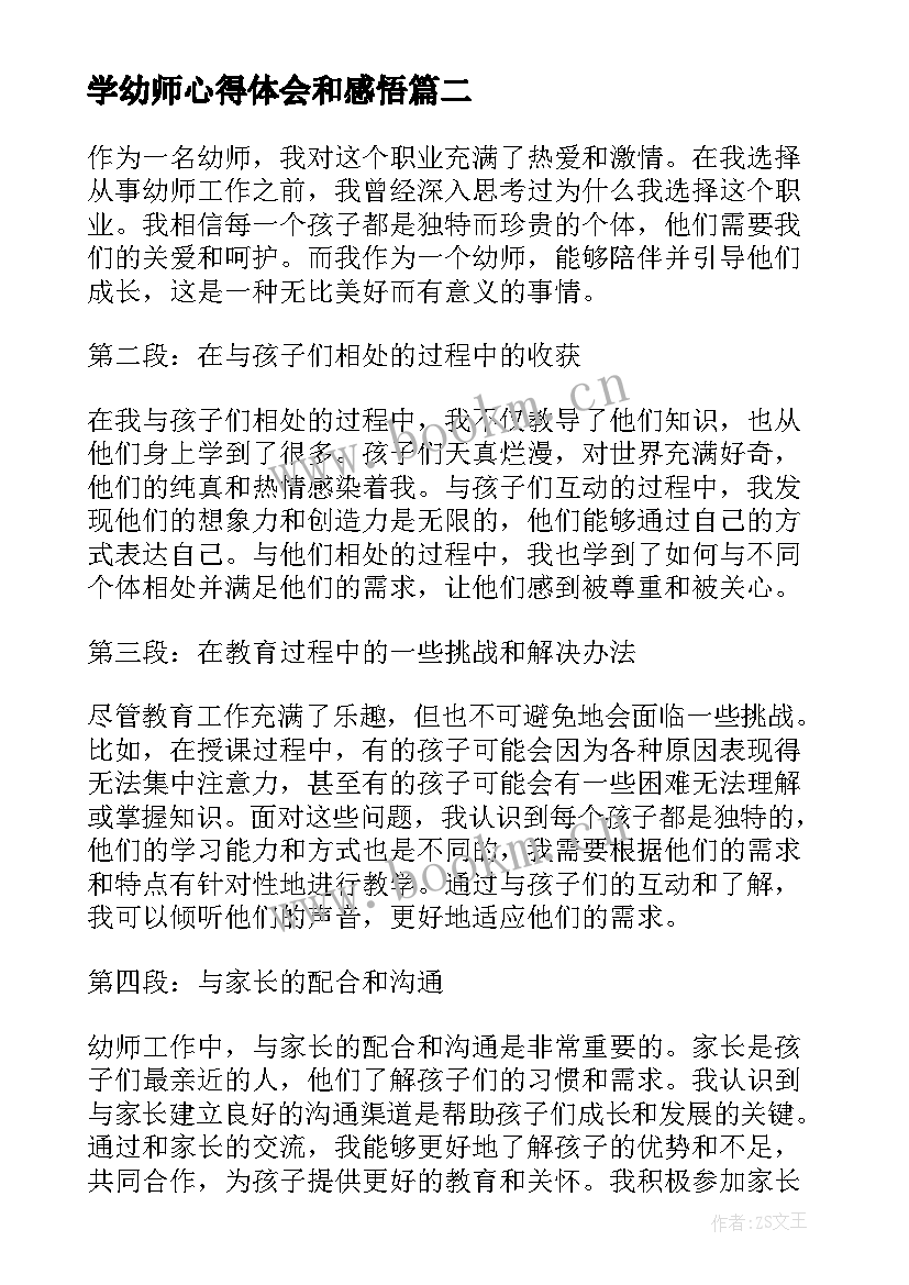 最新学幼师心得体会和感悟 幼师心得体会(通用6篇)