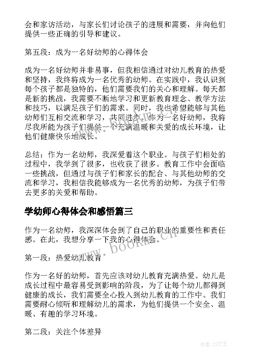 最新学幼师心得体会和感悟 幼师心得体会(通用6篇)