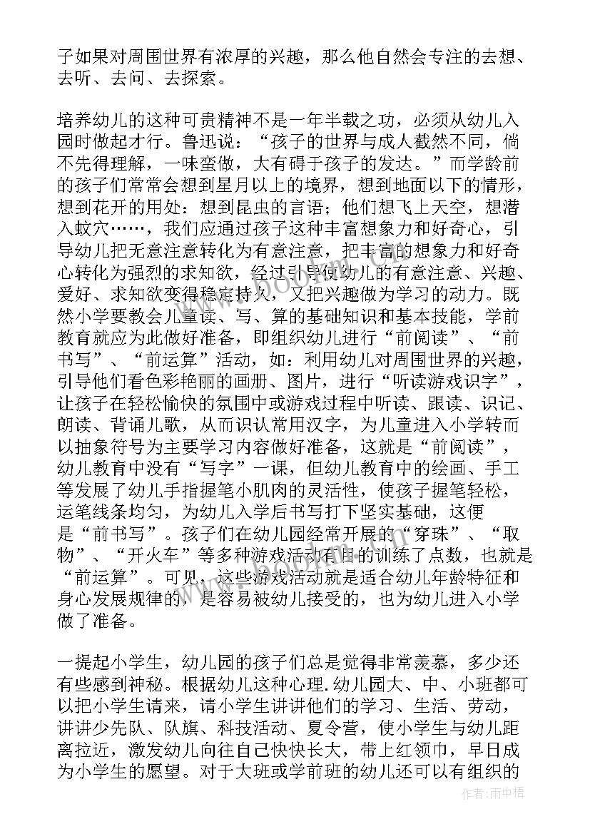 2023年幼小衔接心得体会幼儿园教师(实用8篇)