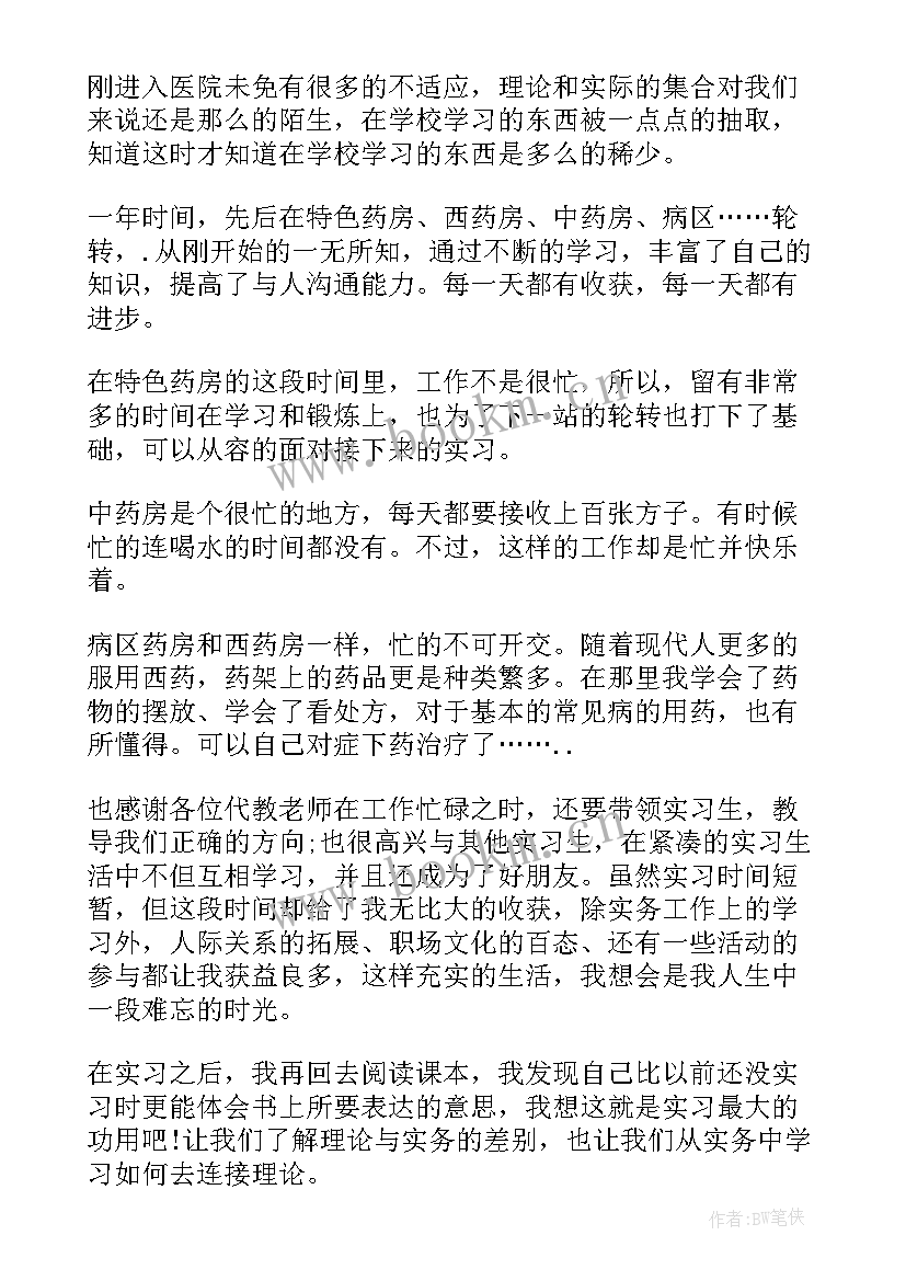 2023年学医心得体会(精选5篇)