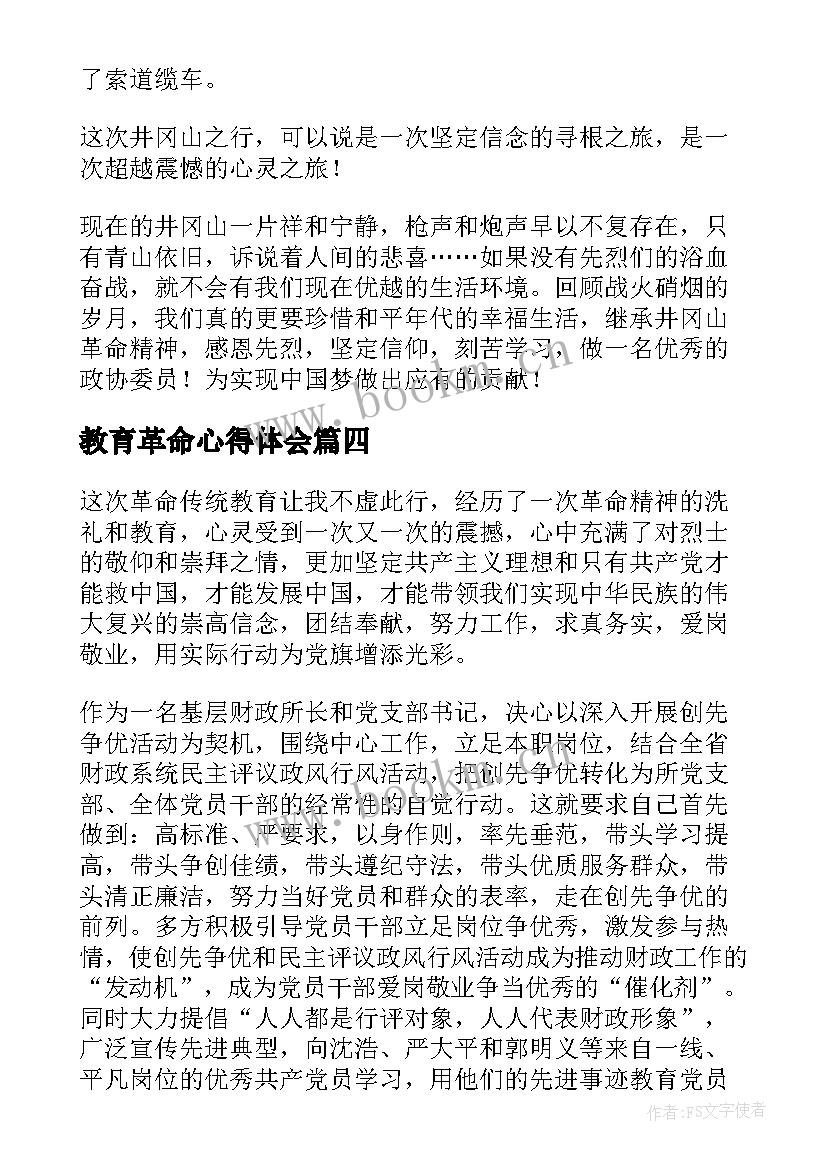 2023年教育革命心得体会(大全6篇)