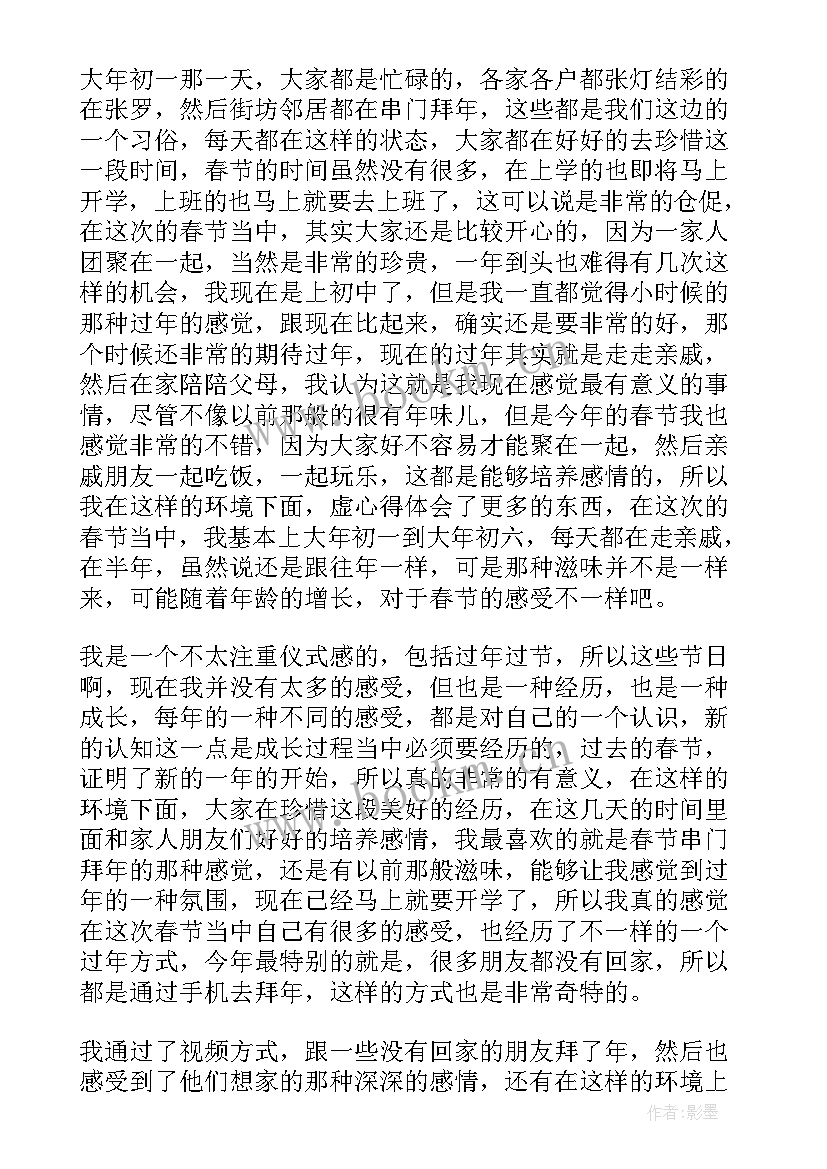 最新过年心得体会高清 年过年心得体会(大全10篇)