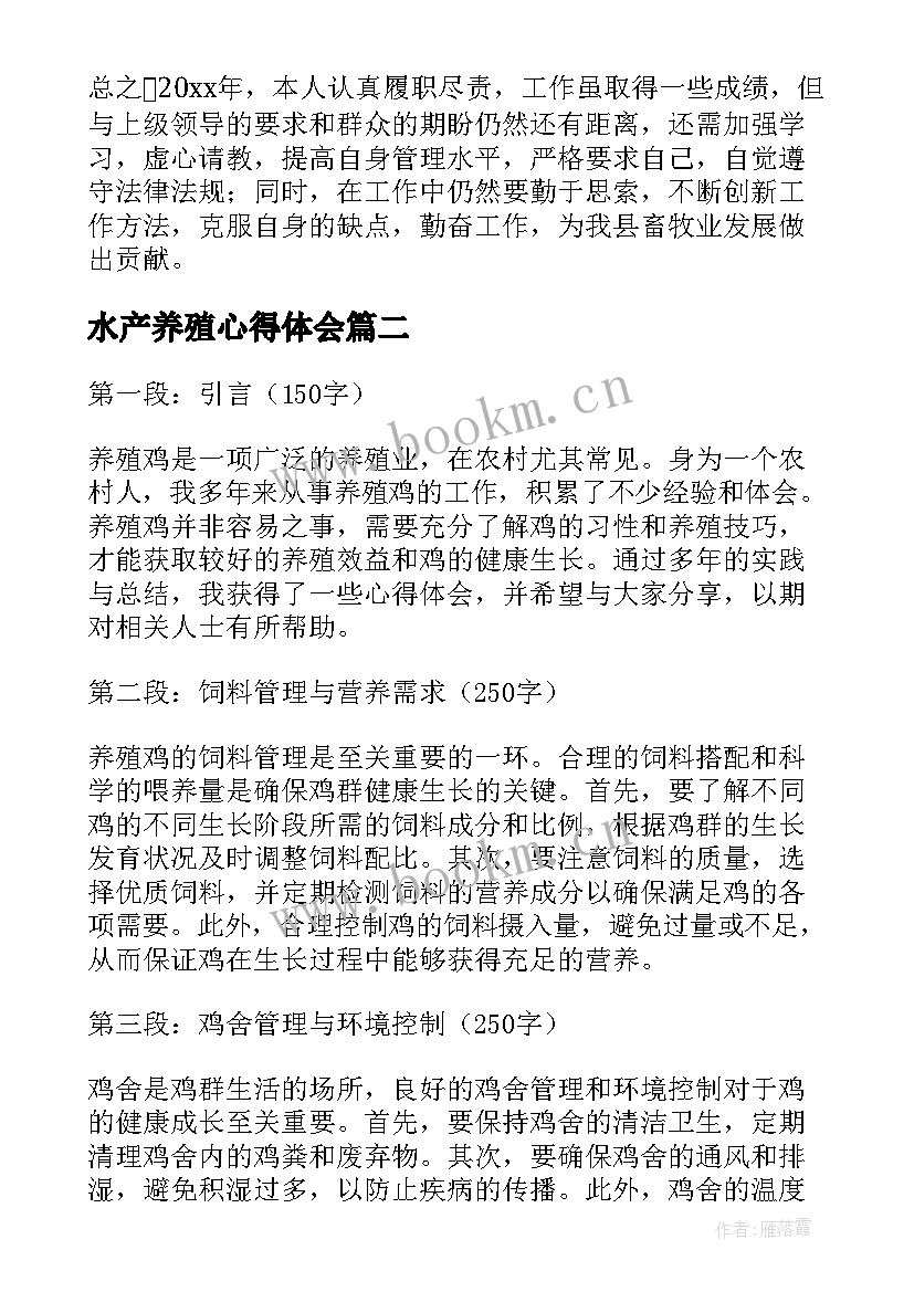 2023年水产养殖心得体会(模板5篇)