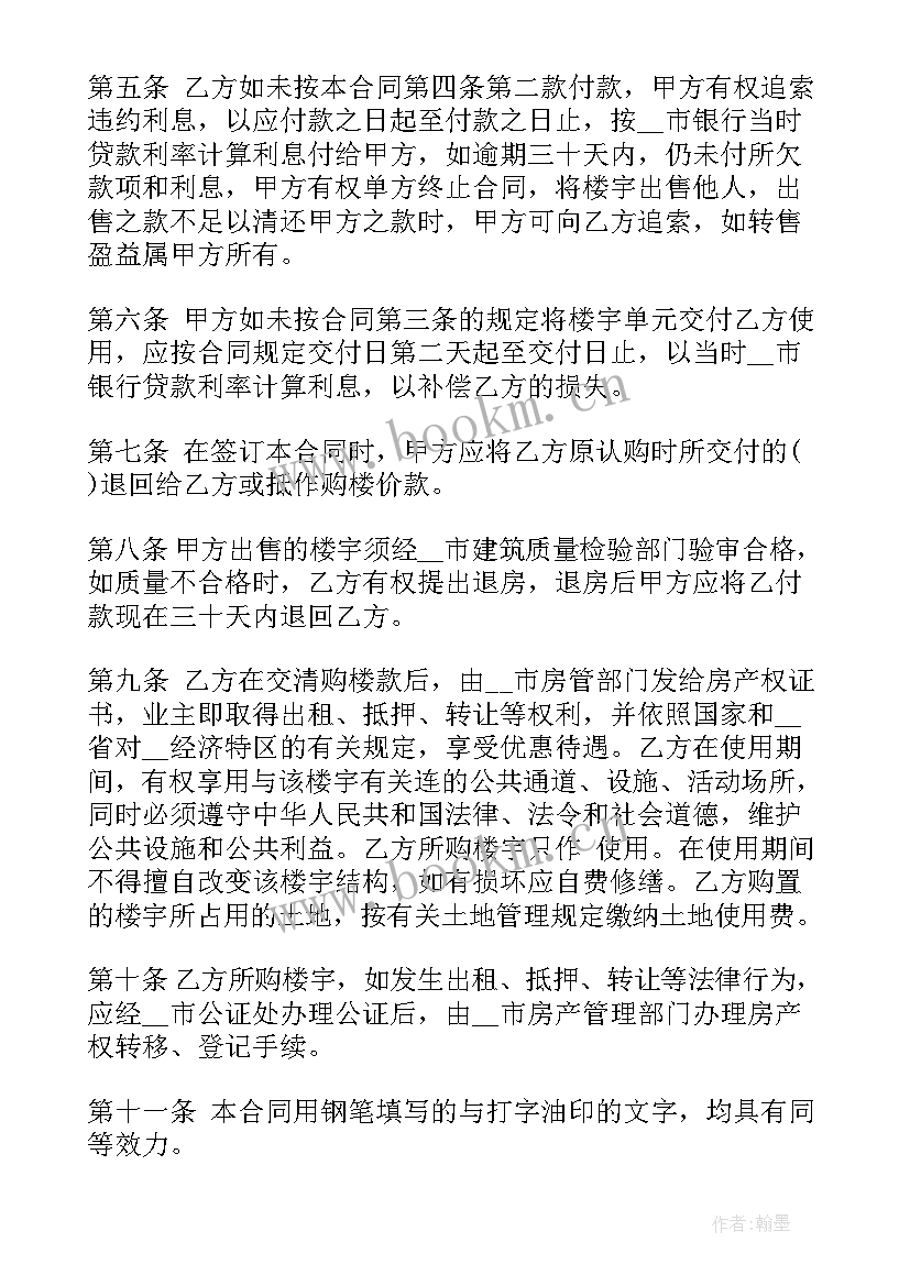 最新划拨房产的买卖合同(模板7篇)