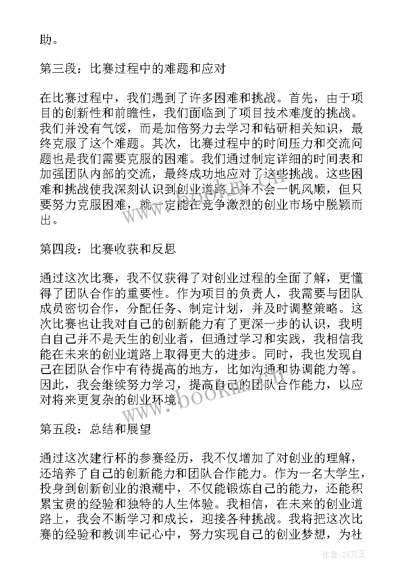 建行三大战略心得体会 建行整风心得体会(模板9篇)