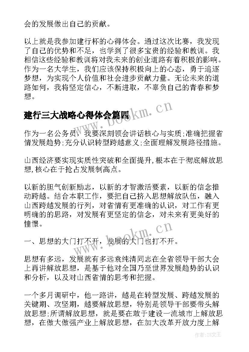 建行三大战略心得体会 建行整风心得体会(模板9篇)