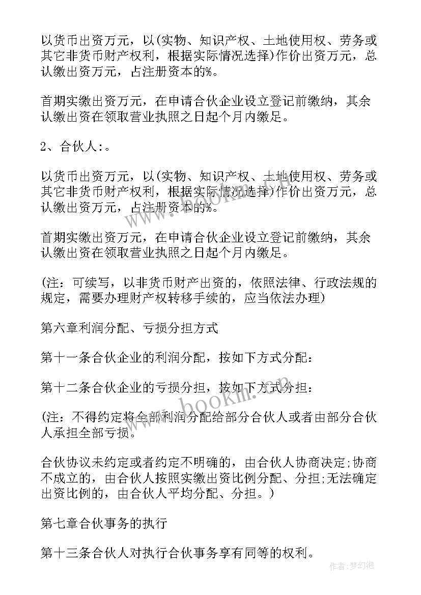 最新和合伙人写协议书有效吗(精选9篇)