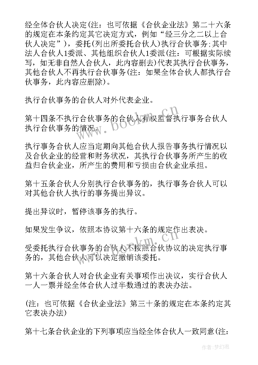 最新和合伙人写协议书有效吗(精选9篇)