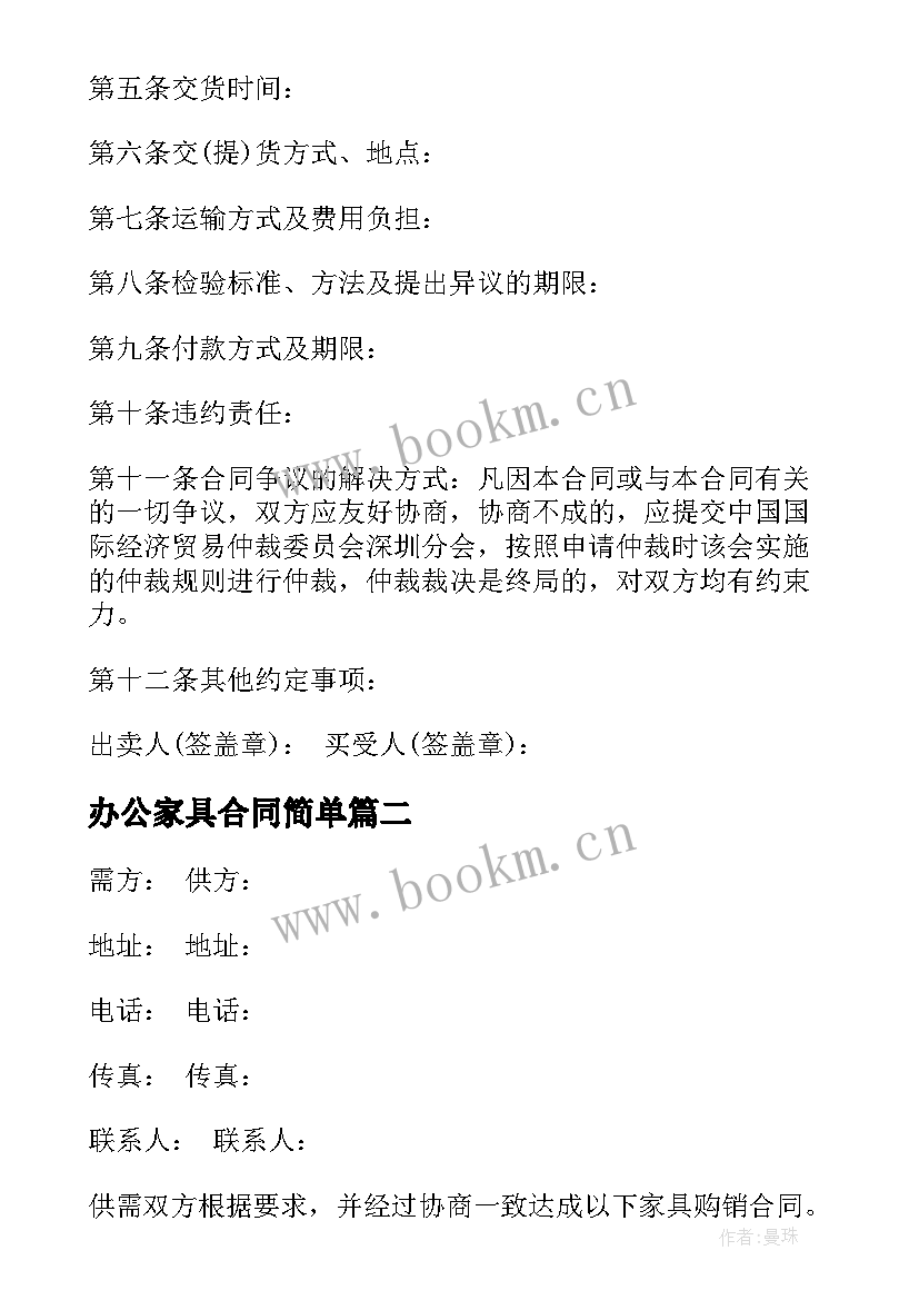 2023年办公家具合同简单 简单家具购买合同(汇总7篇)