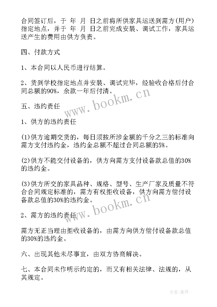 2023年办公家具合同简单 简单家具购买合同(汇总7篇)