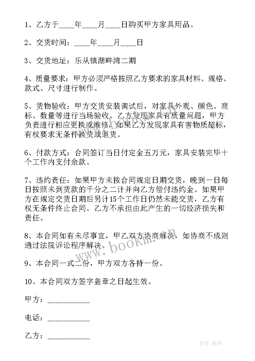 2023年办公家具合同简单 简单家具购买合同(汇总7篇)