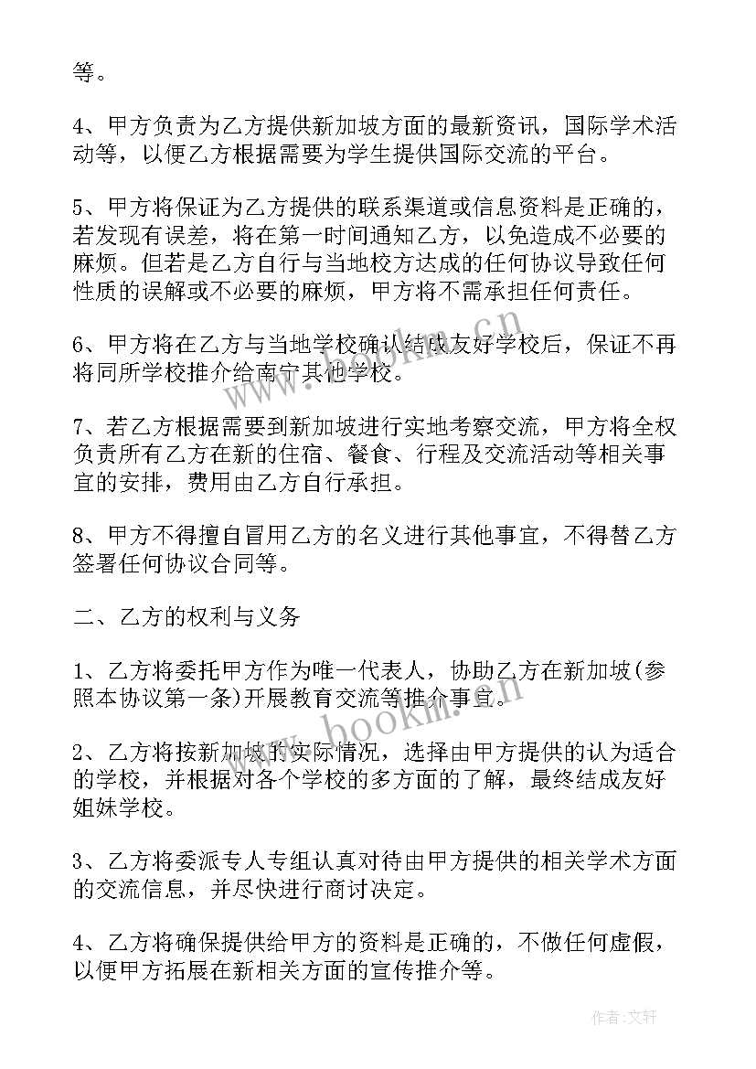 2023年停车位委托管理协议(通用8篇)