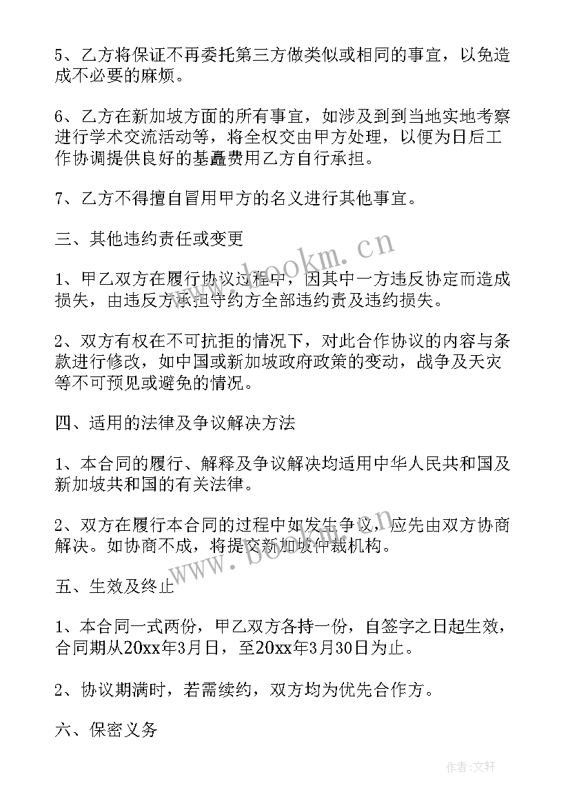 2023年停车位委托管理协议(通用8篇)