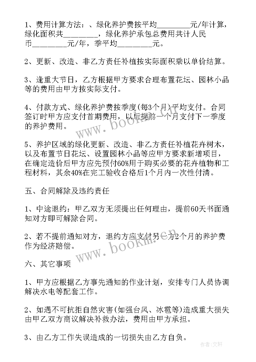 2023年停车位委托管理协议(通用8篇)