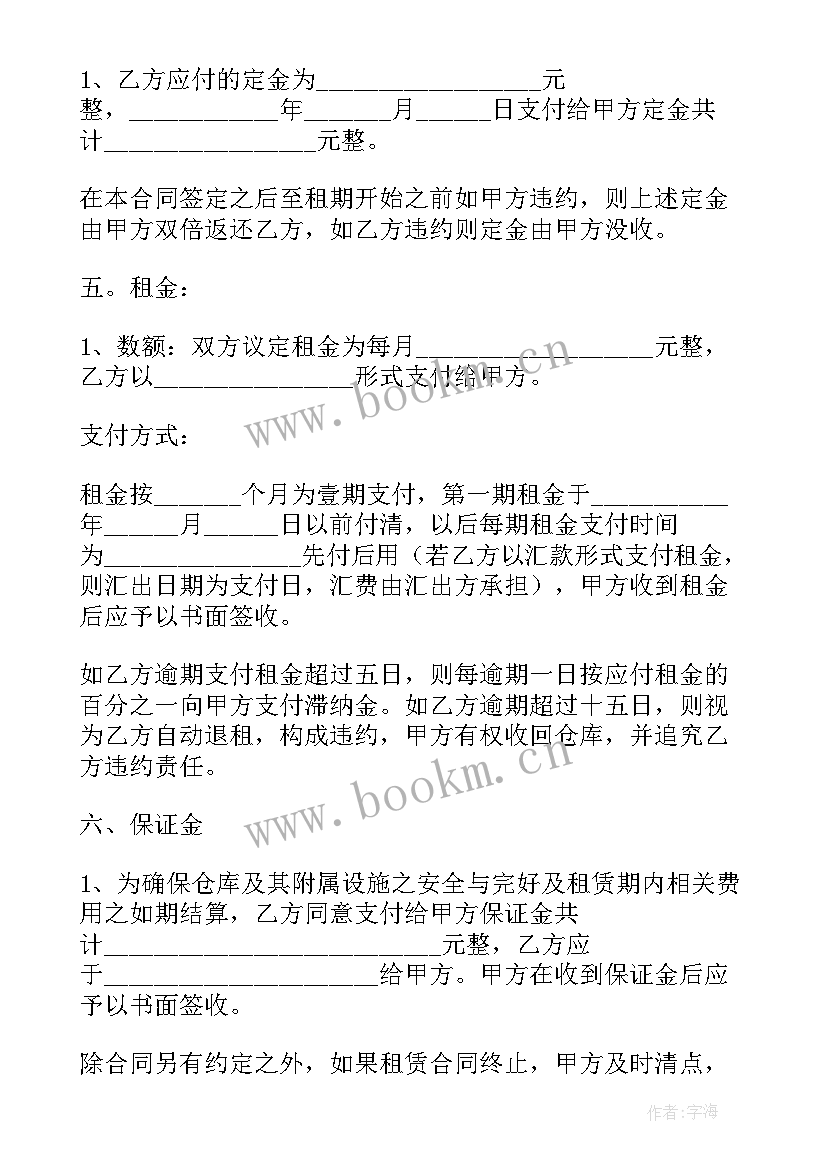 2023年高速仓库出租合同 出租仓库租赁合同(实用7篇)