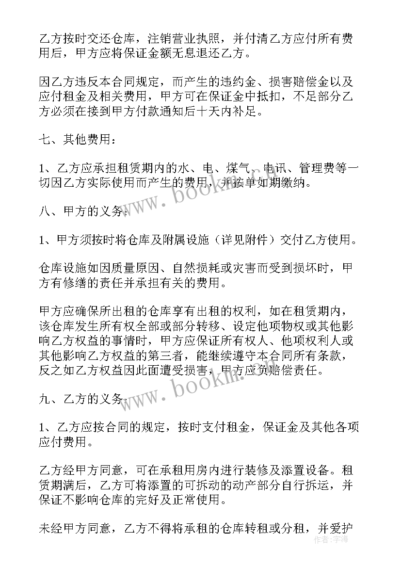 2023年高速仓库出租合同 出租仓库租赁合同(实用7篇)