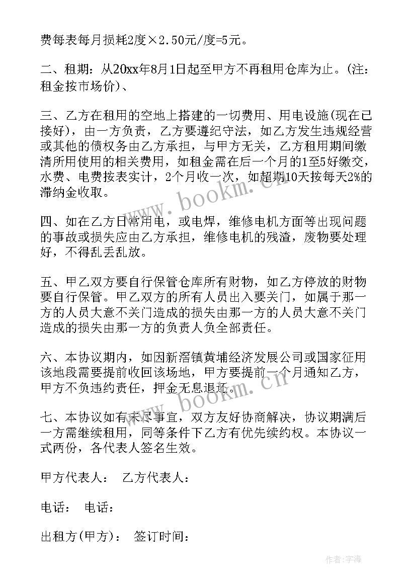 2023年高速仓库出租合同 出租仓库租赁合同(实用7篇)