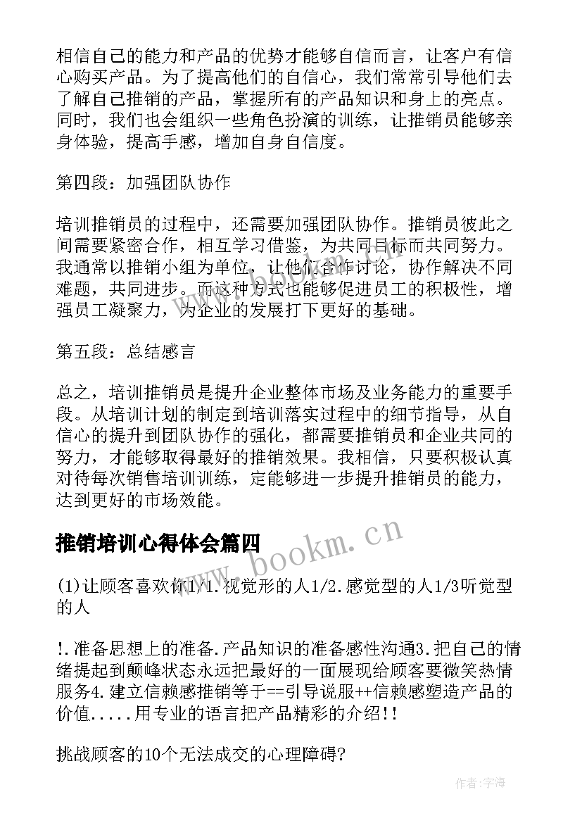 推销培训心得体会(优秀5篇)