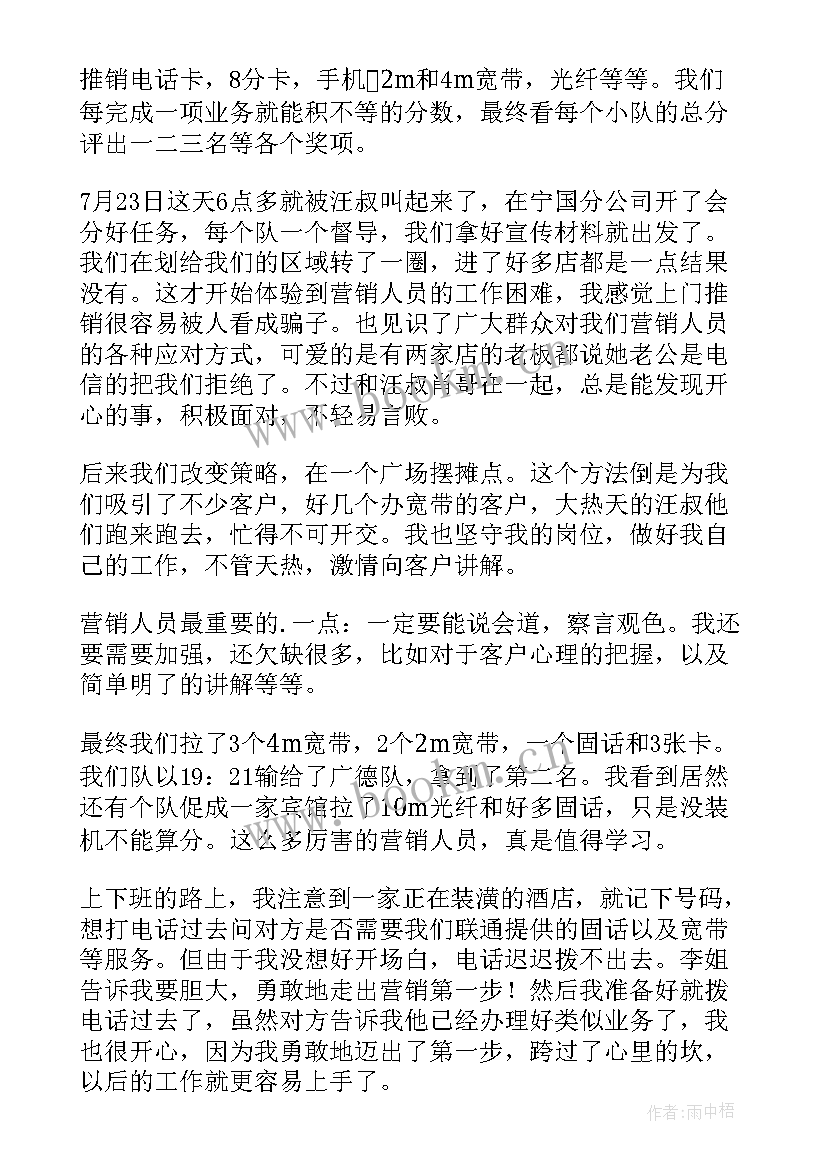 最新联通的心得体会和感悟(大全8篇)