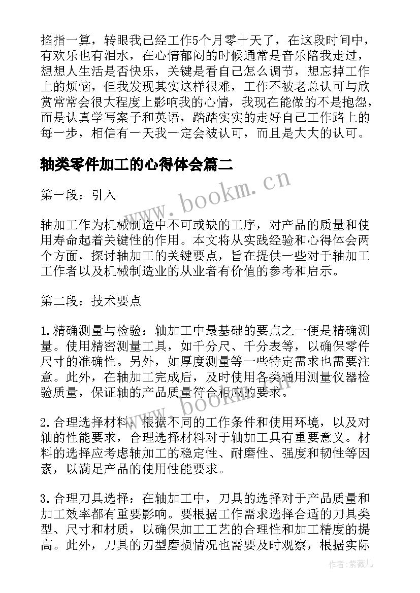 2023年轴类零件加工的心得体会(汇总5篇)