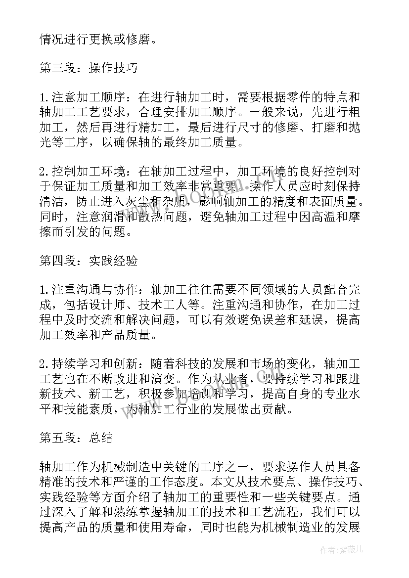 2023年轴类零件加工的心得体会(汇总5篇)