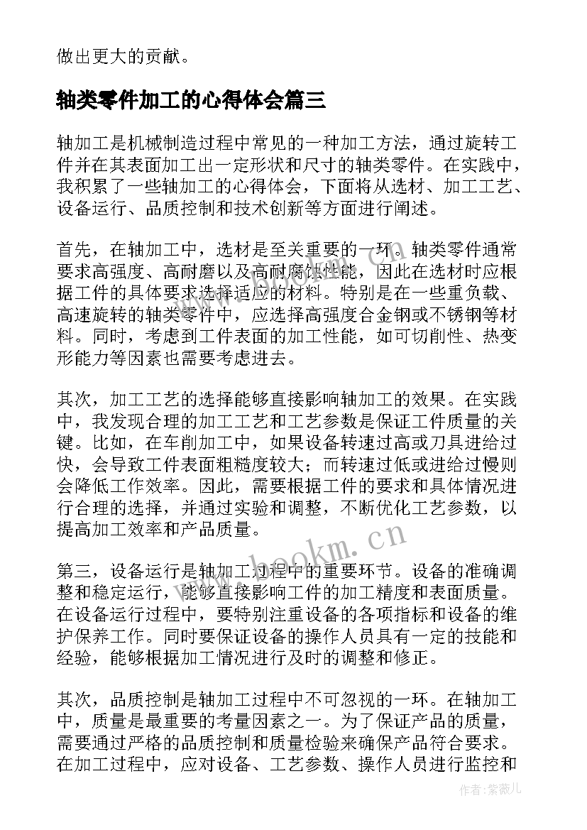 2023年轴类零件加工的心得体会(汇总5篇)