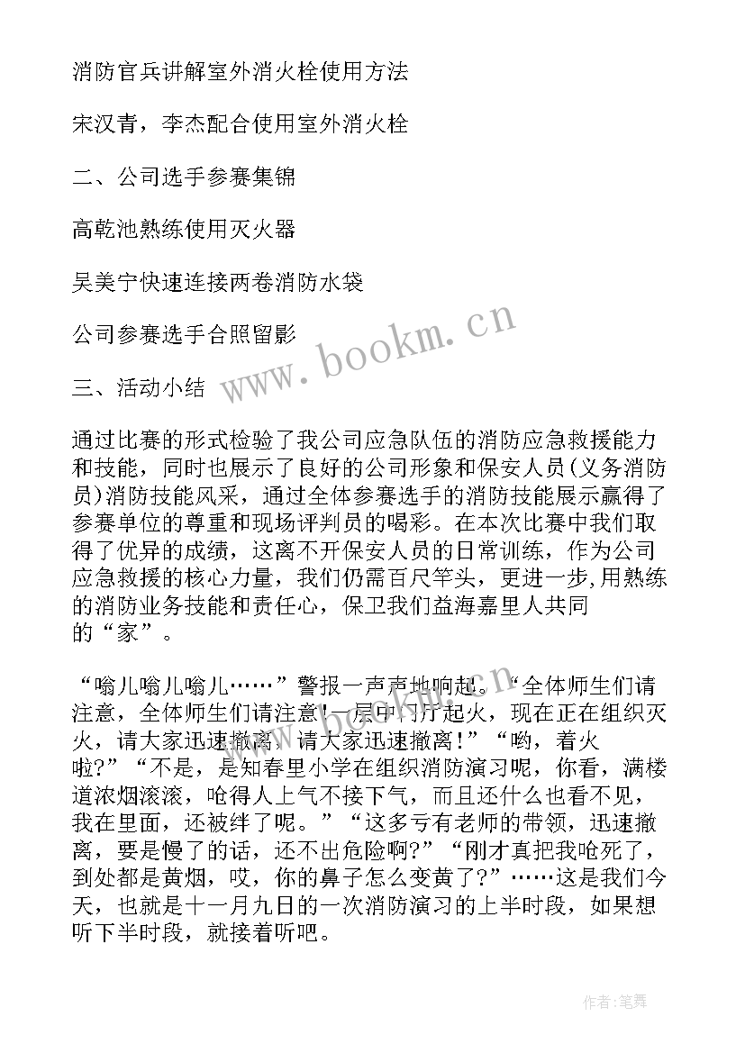 2023年比赛心得体会总结 消防比赛个人心得体会(大全5篇)