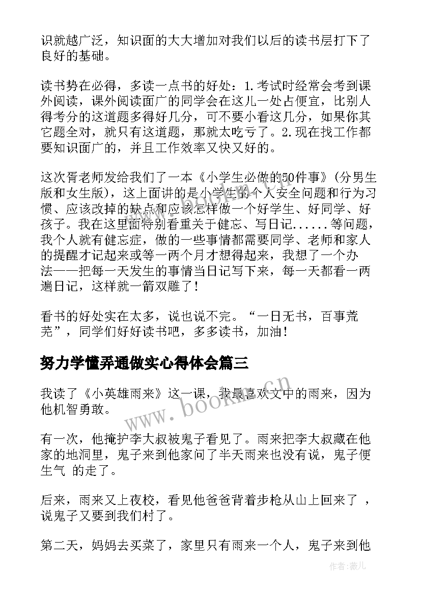 努力学懂弄通做实心得体会 语文心得体会(实用7篇)