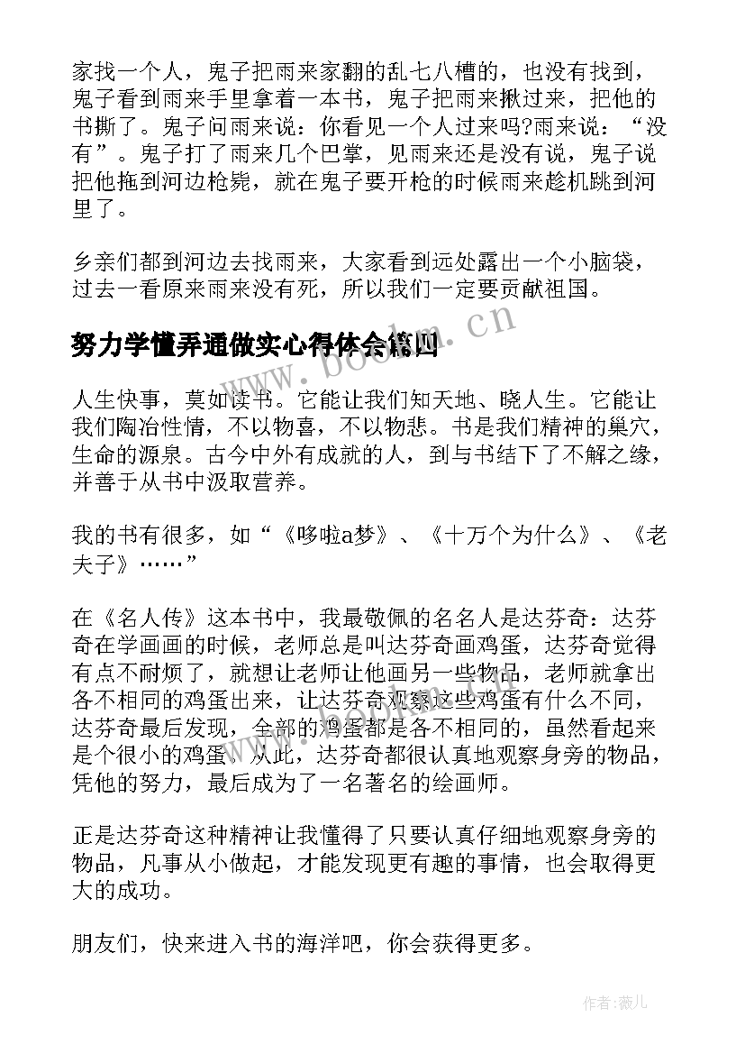 努力学懂弄通做实心得体会 语文心得体会(实用7篇)