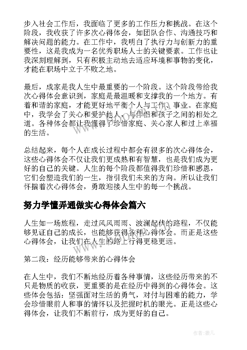 努力学懂弄通做实心得体会 语文心得体会(实用7篇)