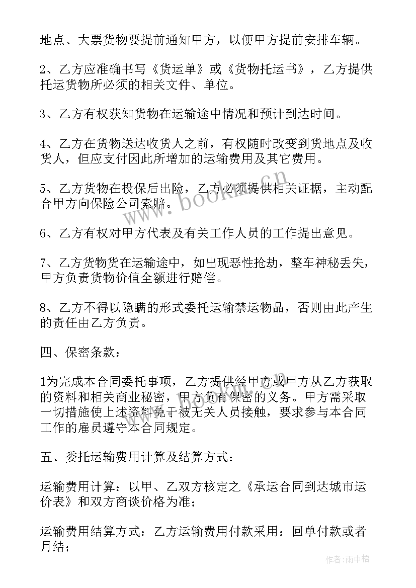 2023年道路货物运输合同的主要内容包括(通用5篇)