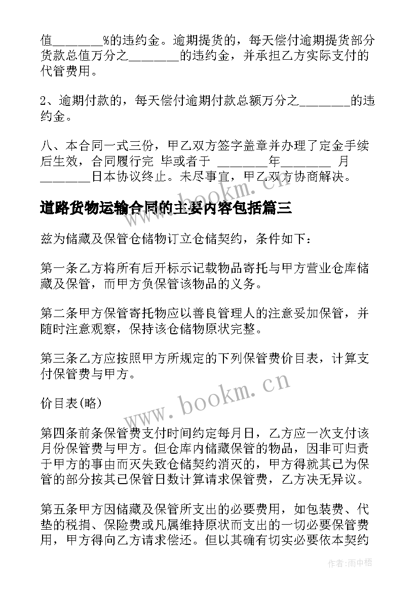 2023年道路货物运输合同的主要内容包括(通用5篇)