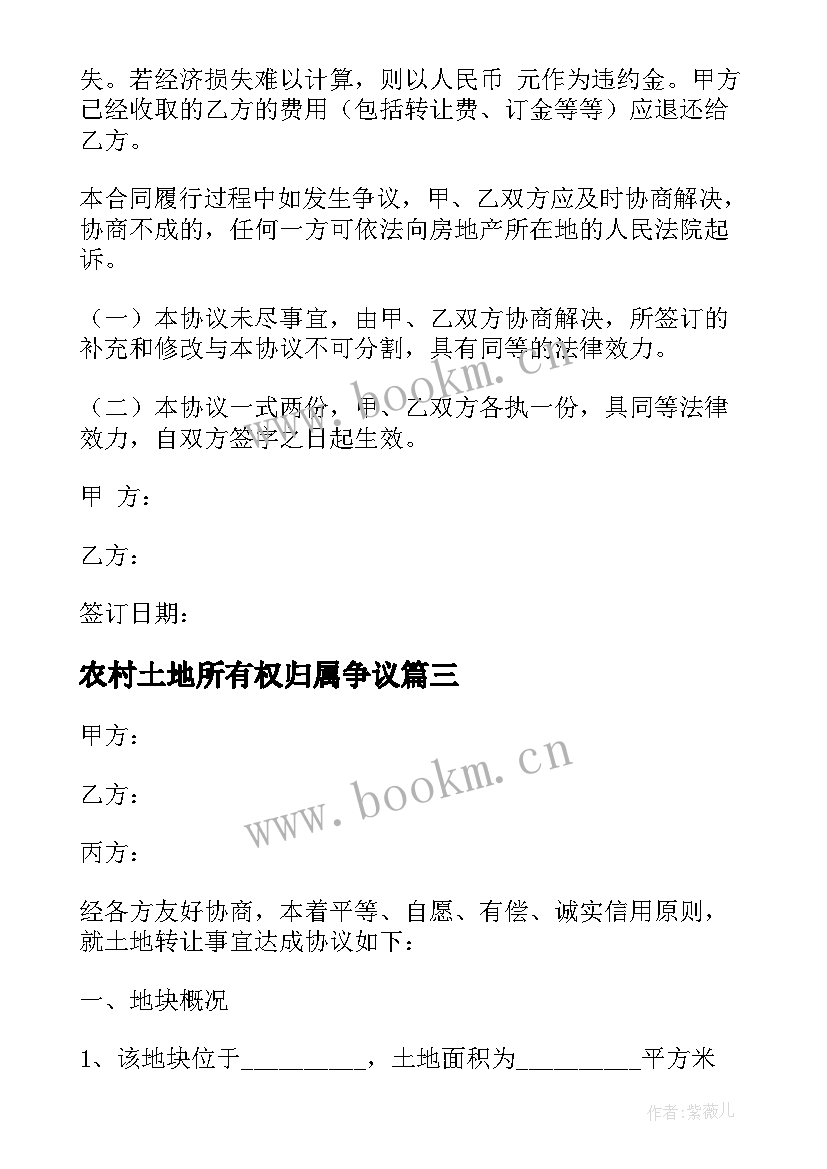 农村土地所有权归属争议 农村土地租赁协议书(优秀10篇)