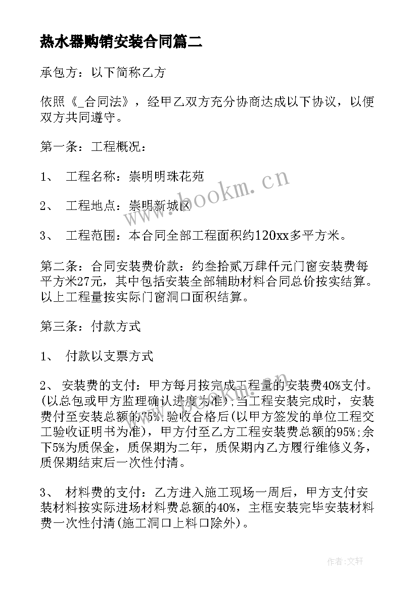 最新热水器购销安装合同(优秀5篇)