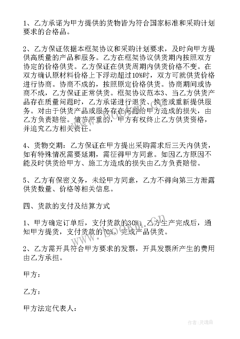 采购框架协议意思 采购框架协议(通用5篇)