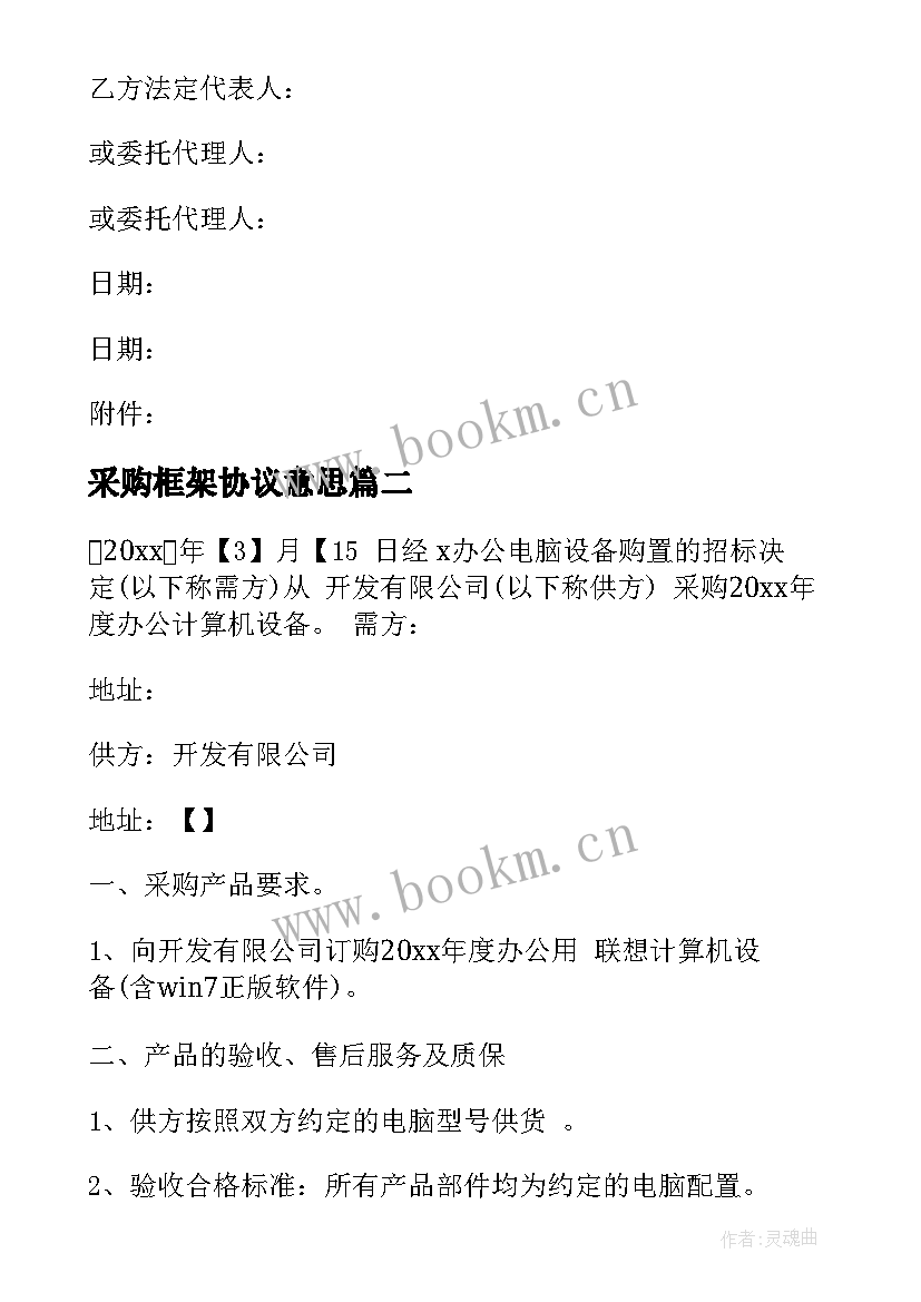 采购框架协议意思 采购框架协议(通用5篇)